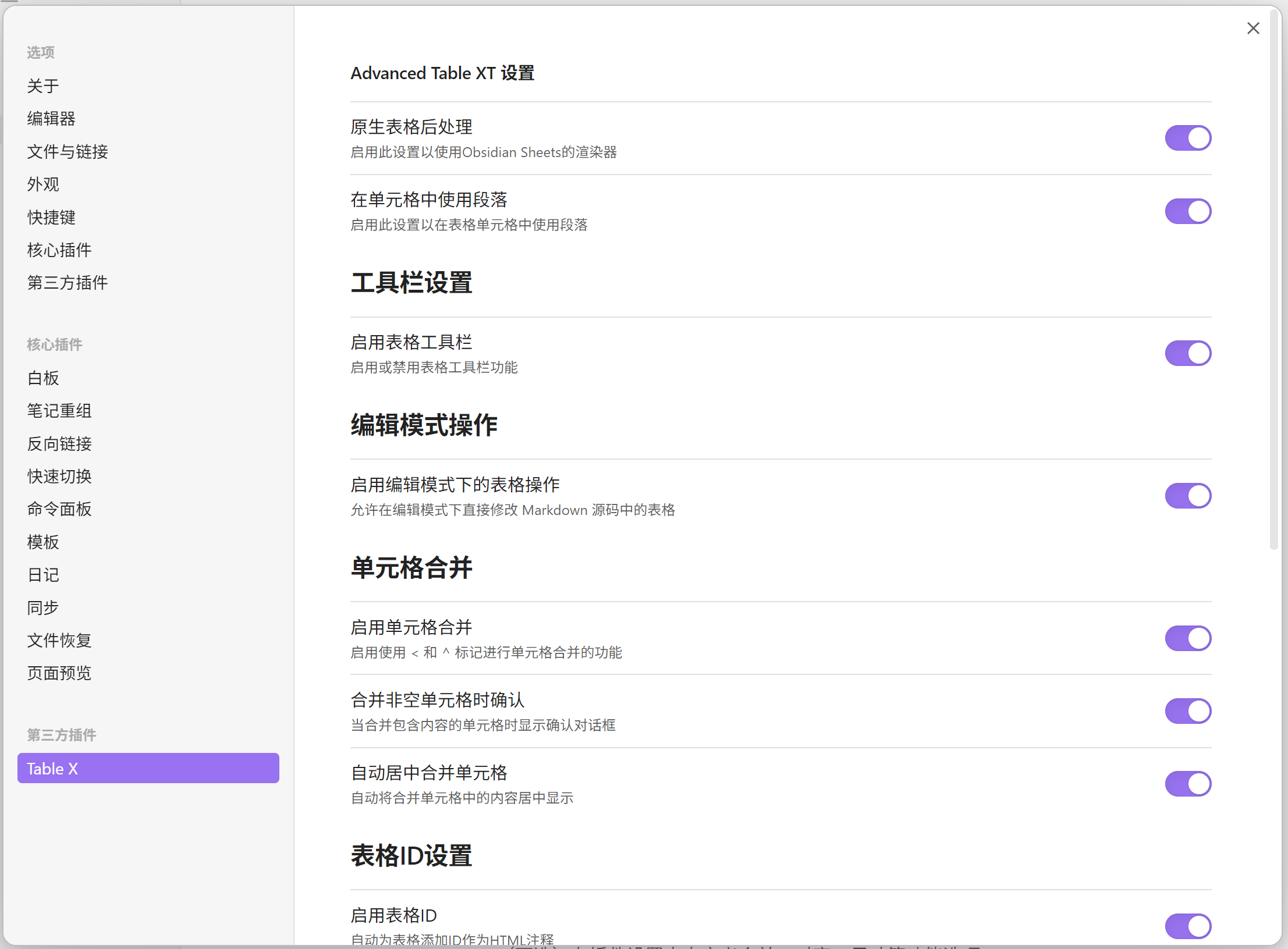 插件设置界面